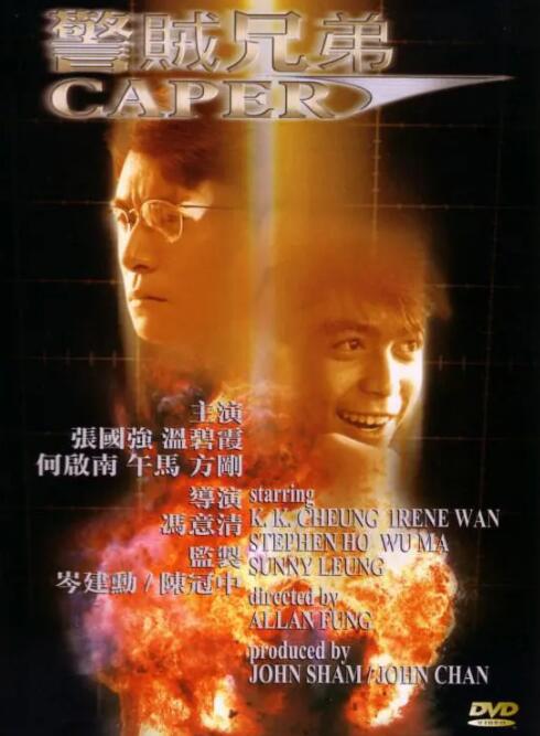 警贼兄弟(全集)