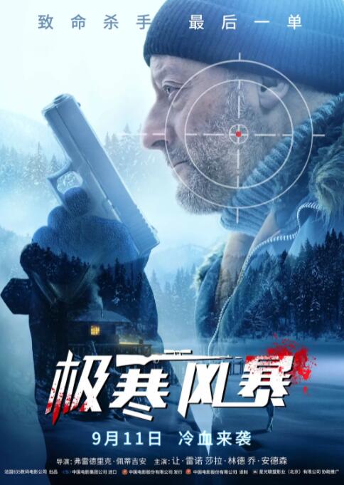 极寒风暴(全集)