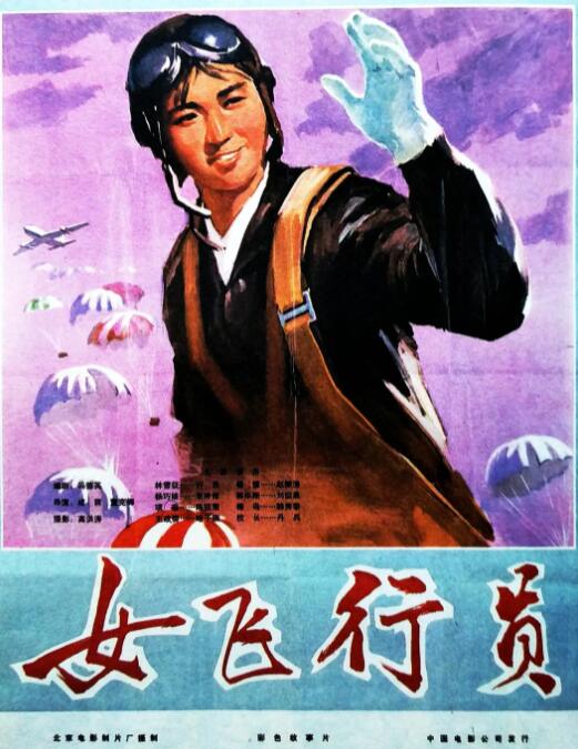 女飞行员(全集)