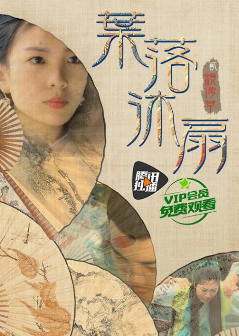 叶落沐扇(全集)