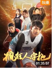 疯狂人字拖(全集)