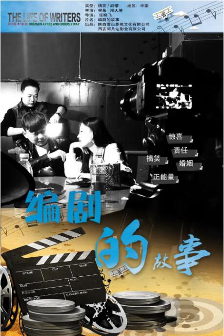 编剧的故事(全集)