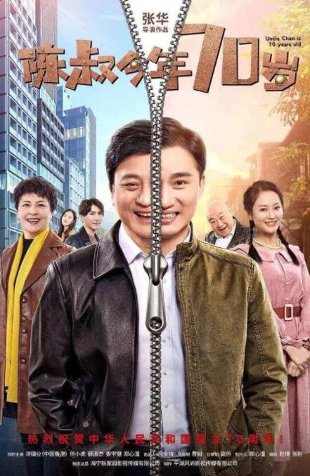 陈叔今年70岁(全集)