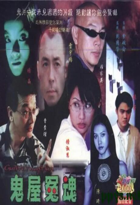 鬼屋冤魂(全集)