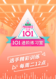 101进阶练习室(全集)