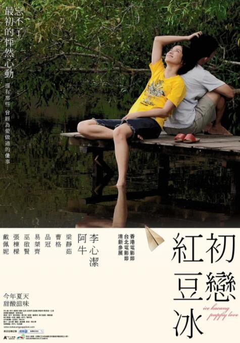 初恋红豆冰(全集)