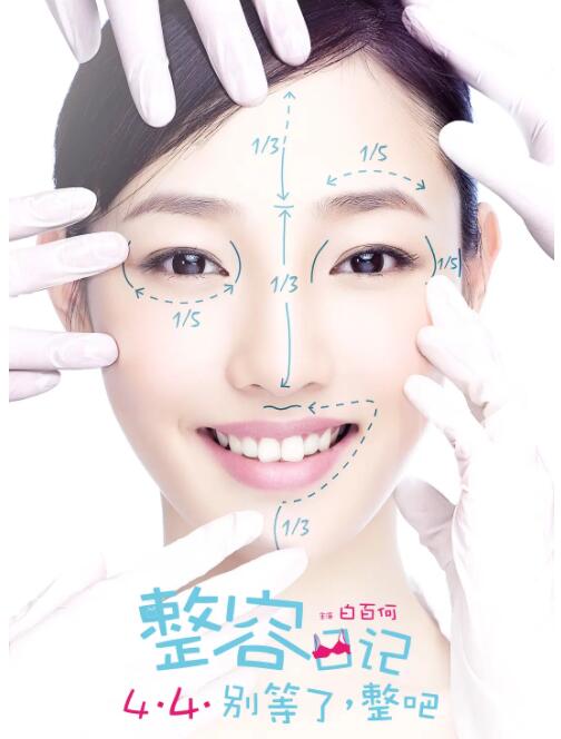 整容日记(全集)