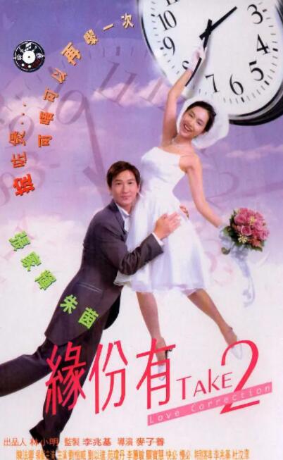 缘份有TAKE2(全集)