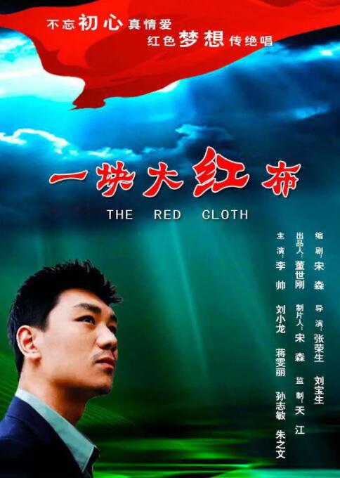 一块大红布(全集)