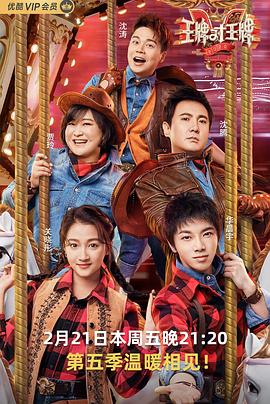 王牌对王牌 第五季全集