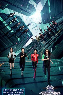 全员加速中 第三季全集