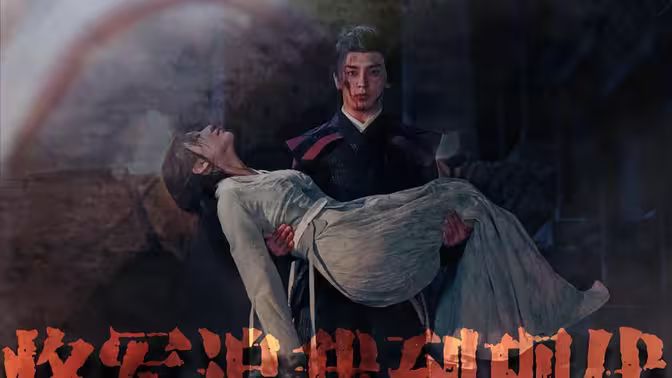 将军追我到现代全集