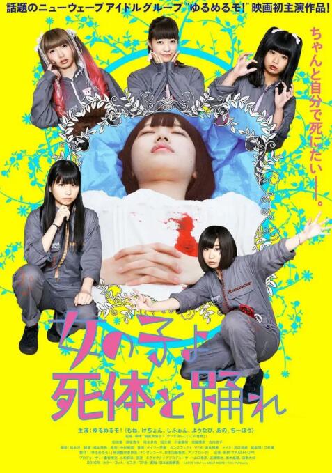 死尸少女惊魂舞(全集)