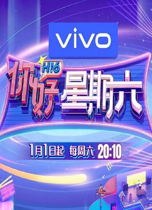 你好星期六(全集)