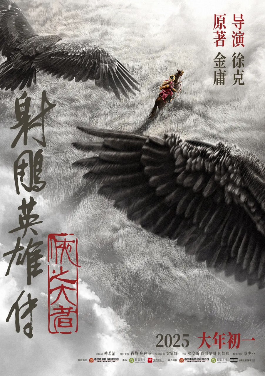 射雕英雄传：侠之大者(全集)