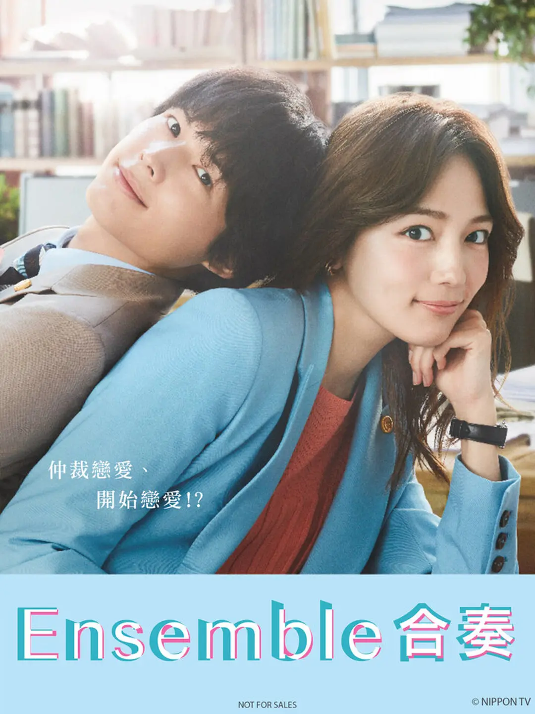 合奏 第一季(全集)