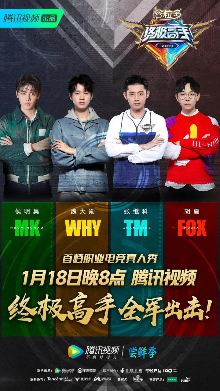 终极高手 第一季全集