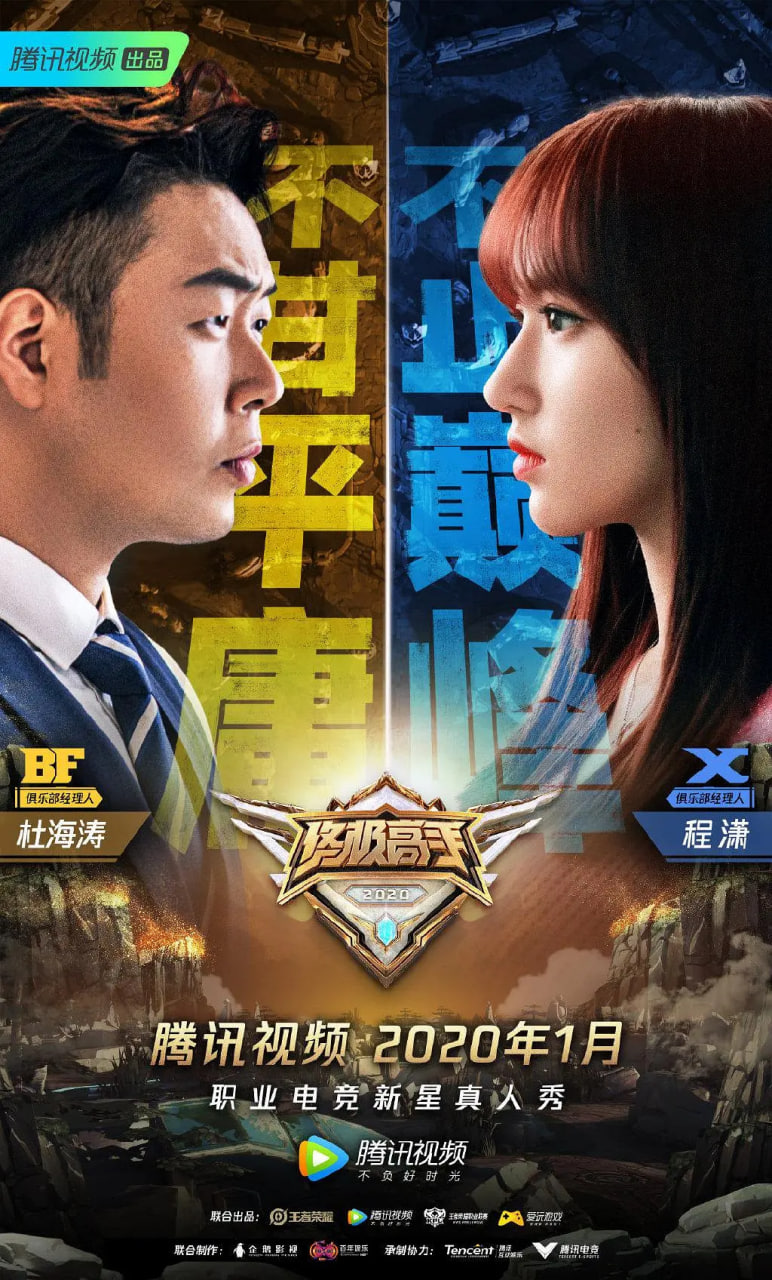 终极高手 第二季全集