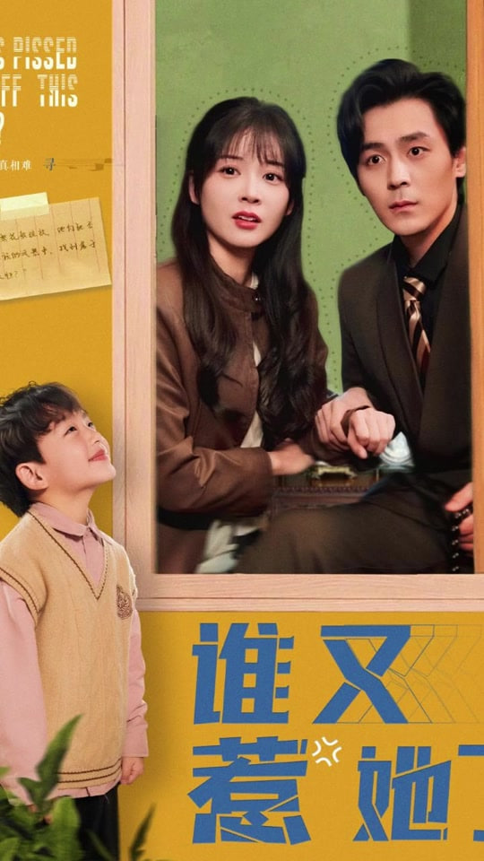 谁又惹她了(全集)