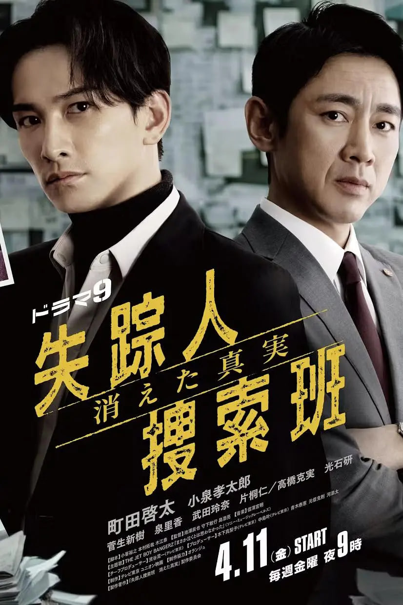 失踪者搜寻组 消失的真相(全集)