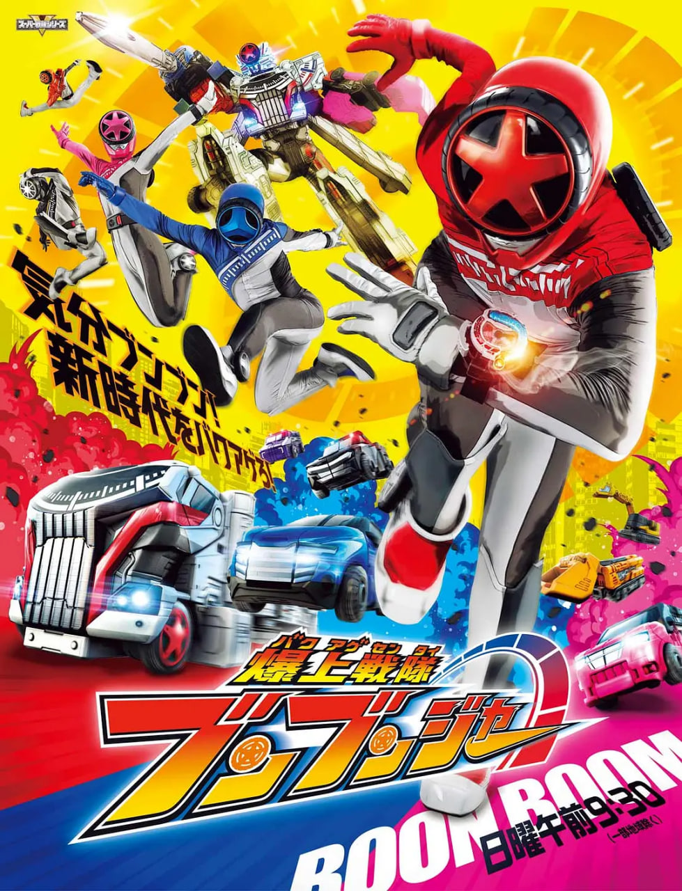 爆燃战队奔奔者(全集)