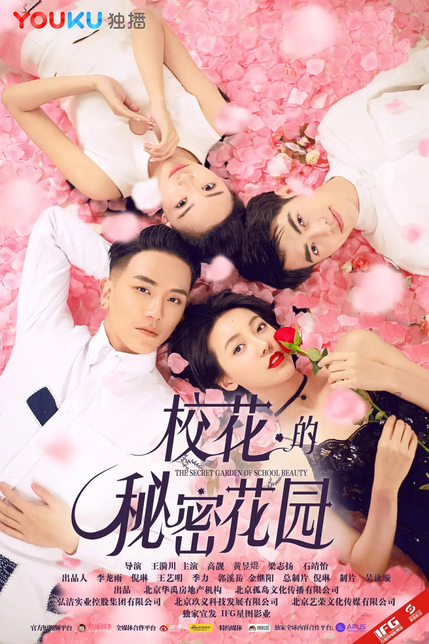 校花的秘密花园(全集)