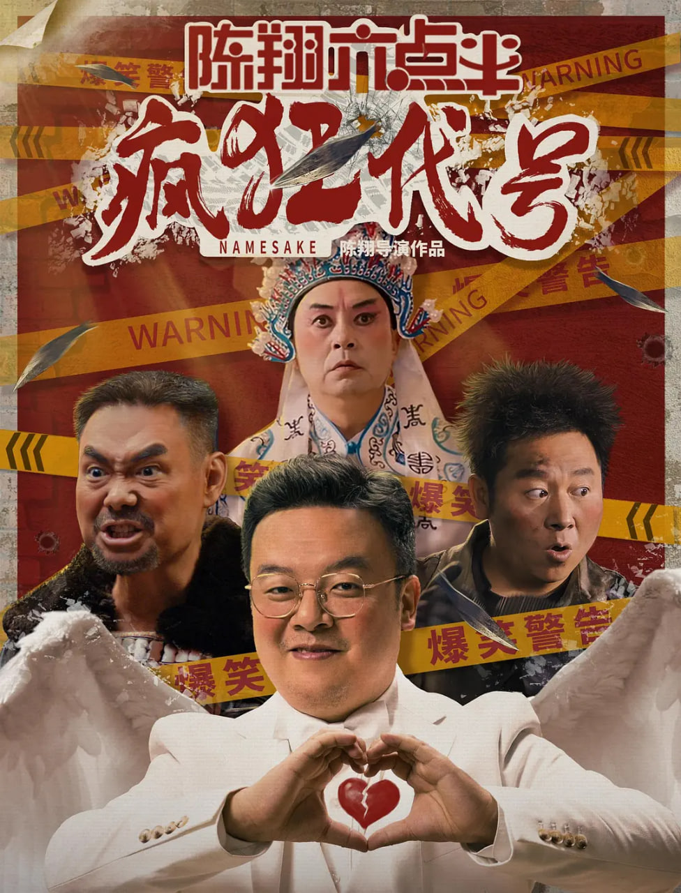 陈翔六点半之疯狂代号(全集)