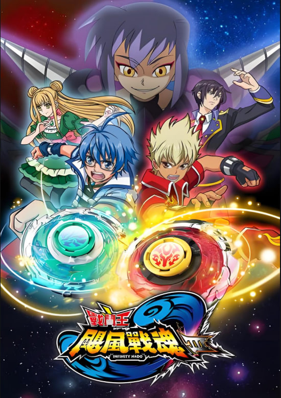 战斗王之飓风战魂 第五季(全集)