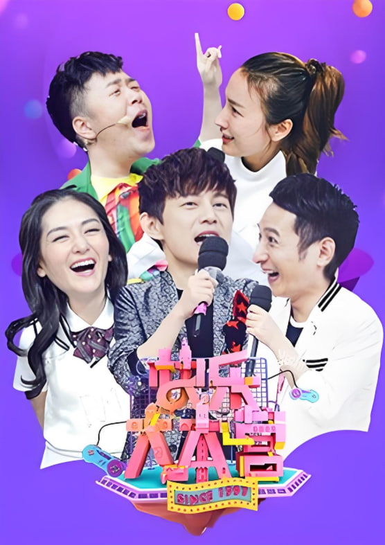 快乐大本营 2017全集