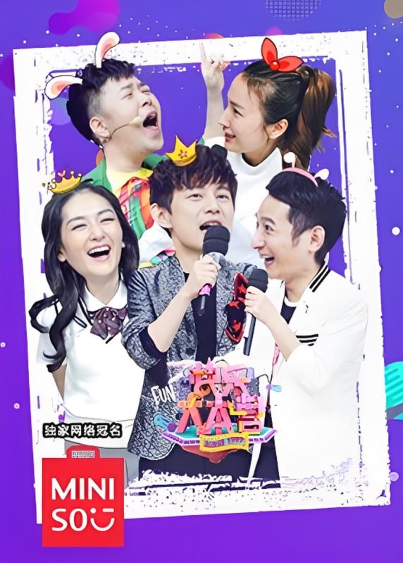 快乐大本营 2020全集