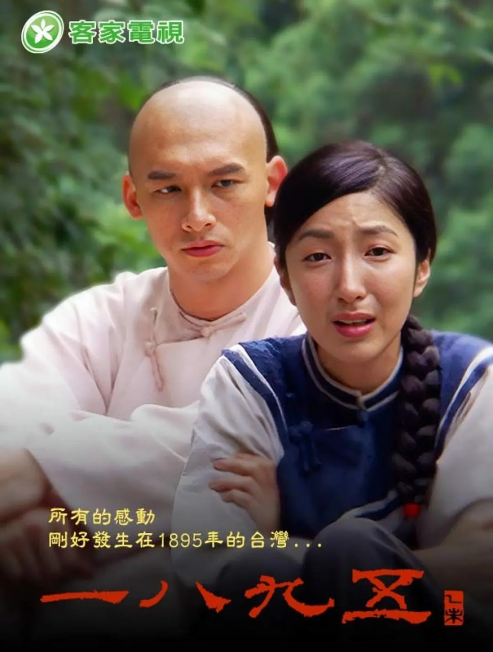 一八九五(全集)