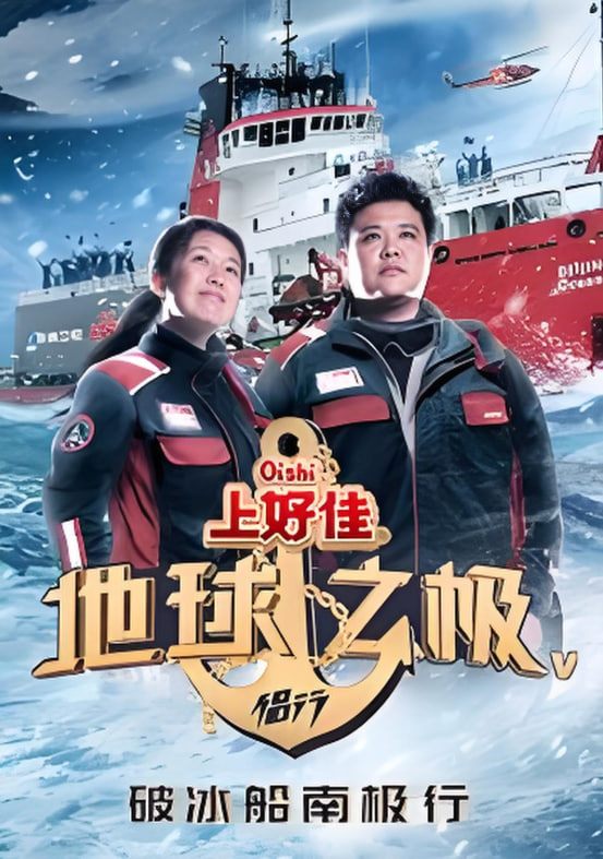 地球之极·侣行 第五季全集