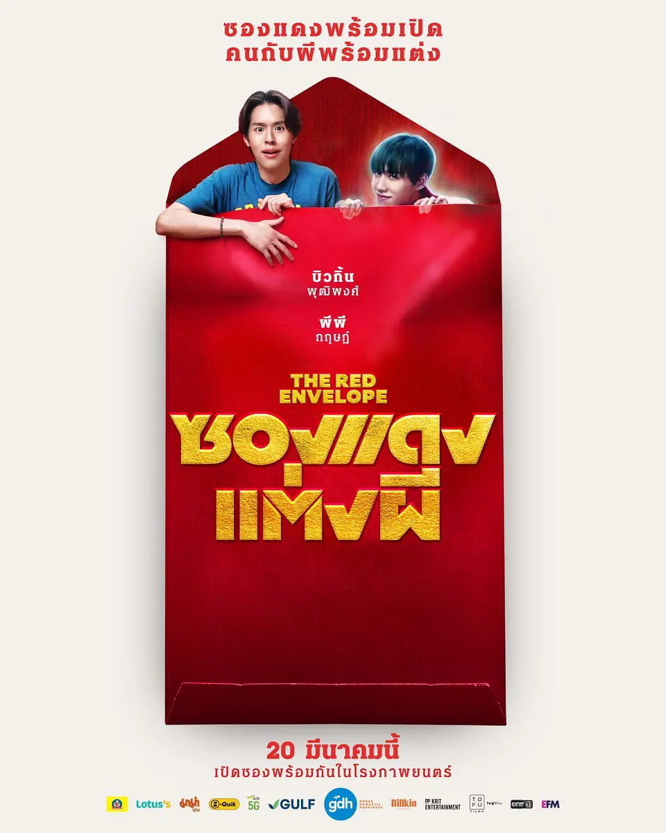 冥婚红包(全集)