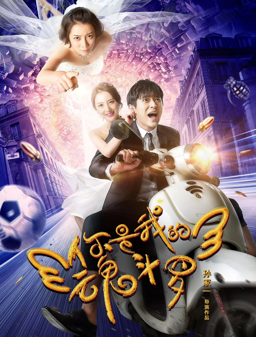 你是我的魂斗罗(全集)