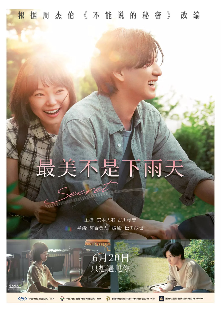 最美不是下雨天(全集)