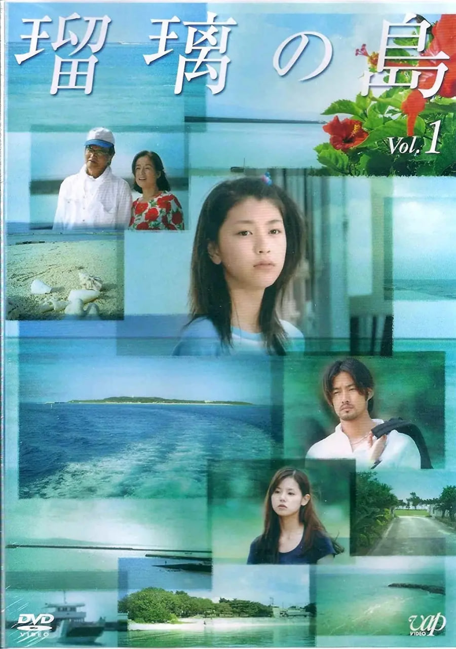 瑠璃之岛(全集)