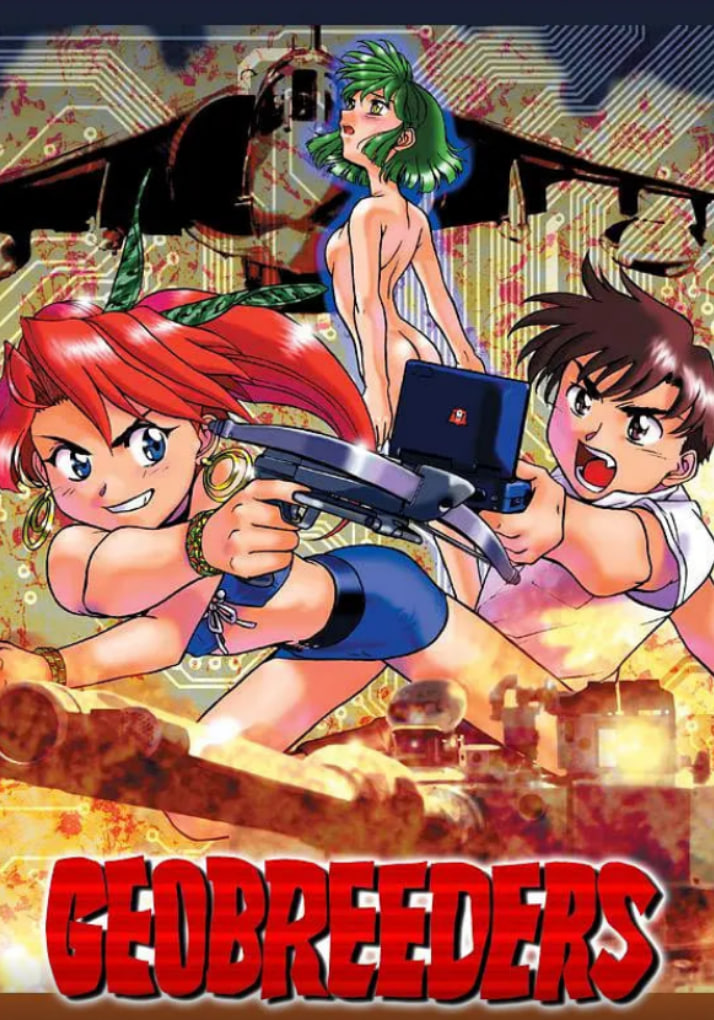 Geobreeders 魍魉游击队 File-X 小猫夺还(全集)