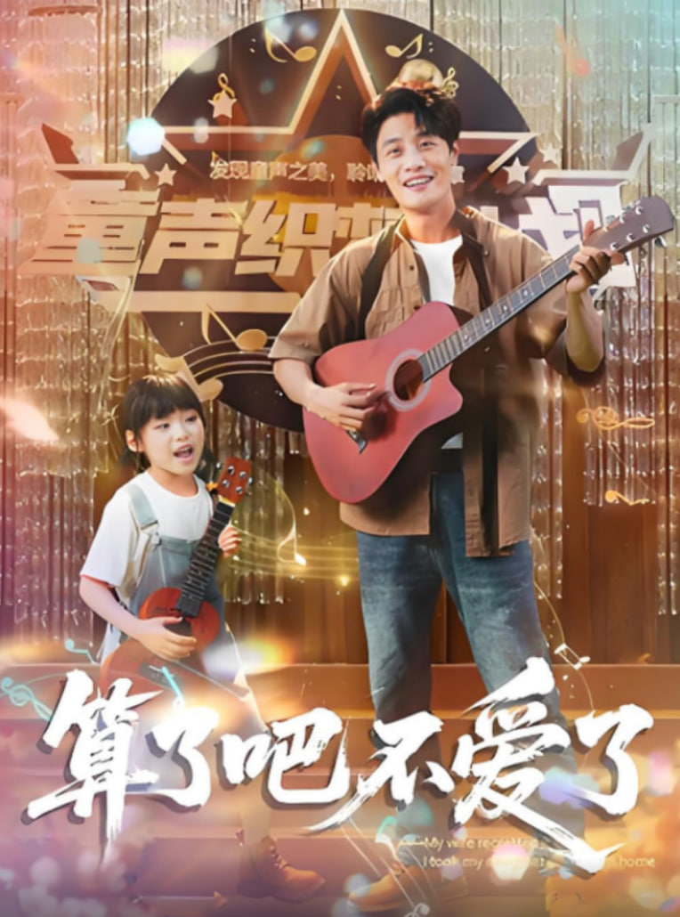 算了吧不爱了（我带女儿离家后妻子后悔了）(全集)