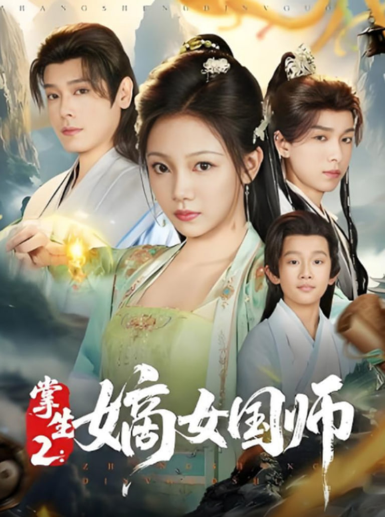 掌生2嫡女国师(全集)