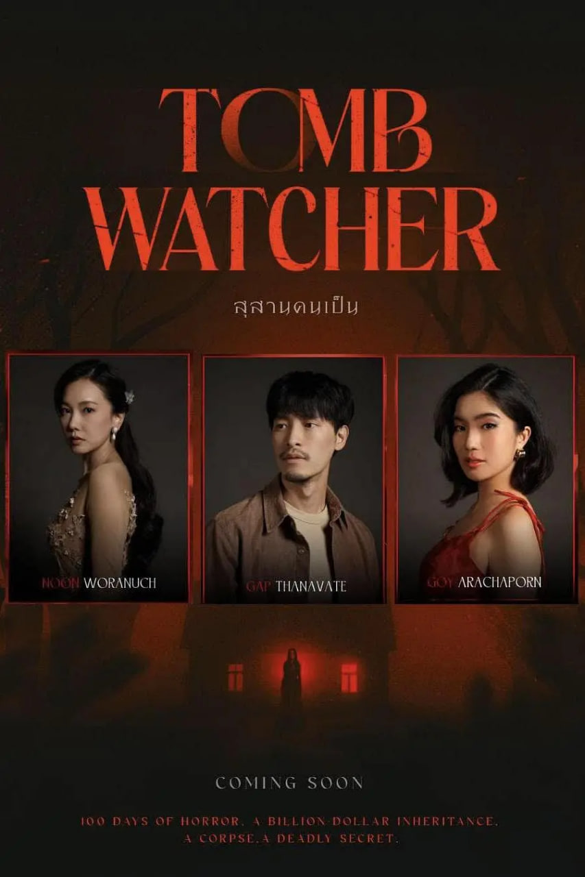 生者陵墓(全集)