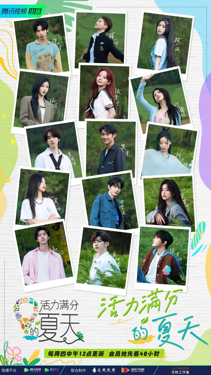 活力满分的夏天全集