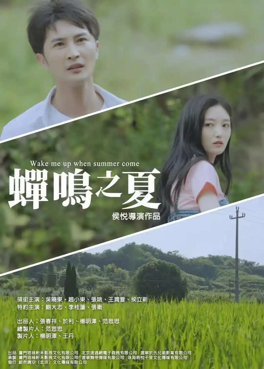 蝉鸣之夏(全集)