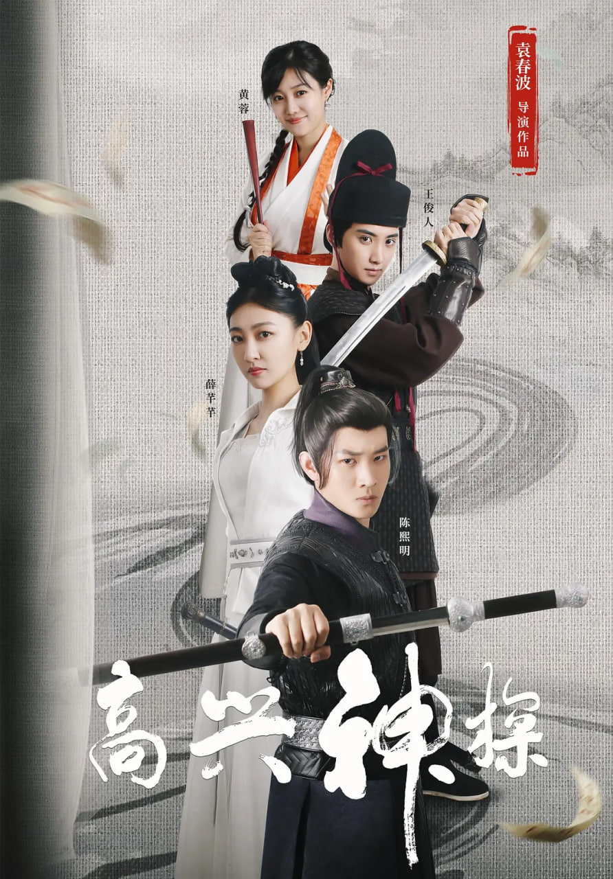 高兴神探(全集)