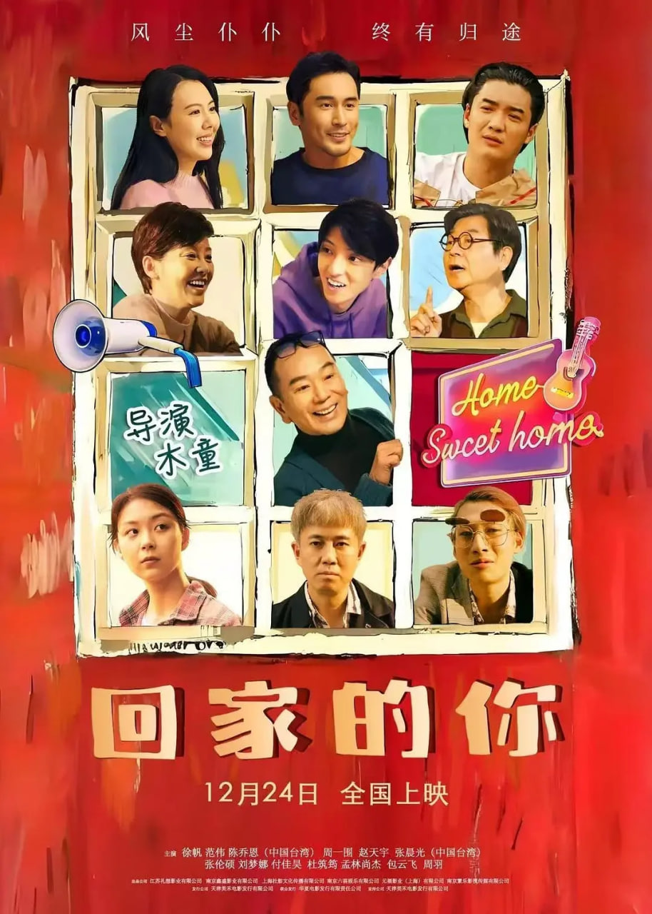 回家的你2024(全集)