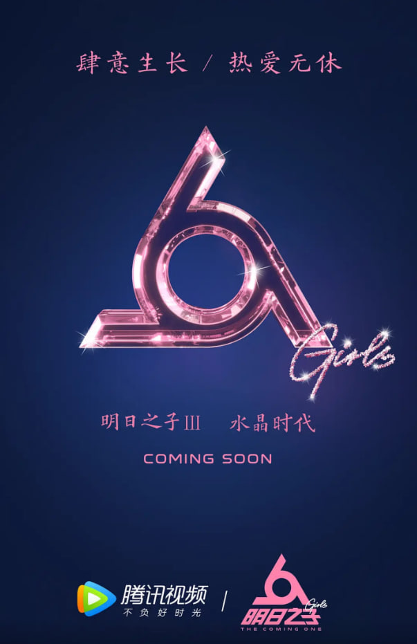 明日之子 第三季全集