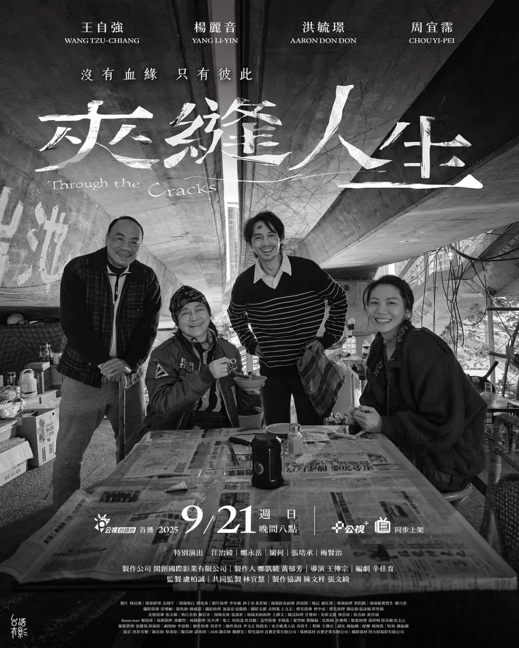 夹缝人生(全集)