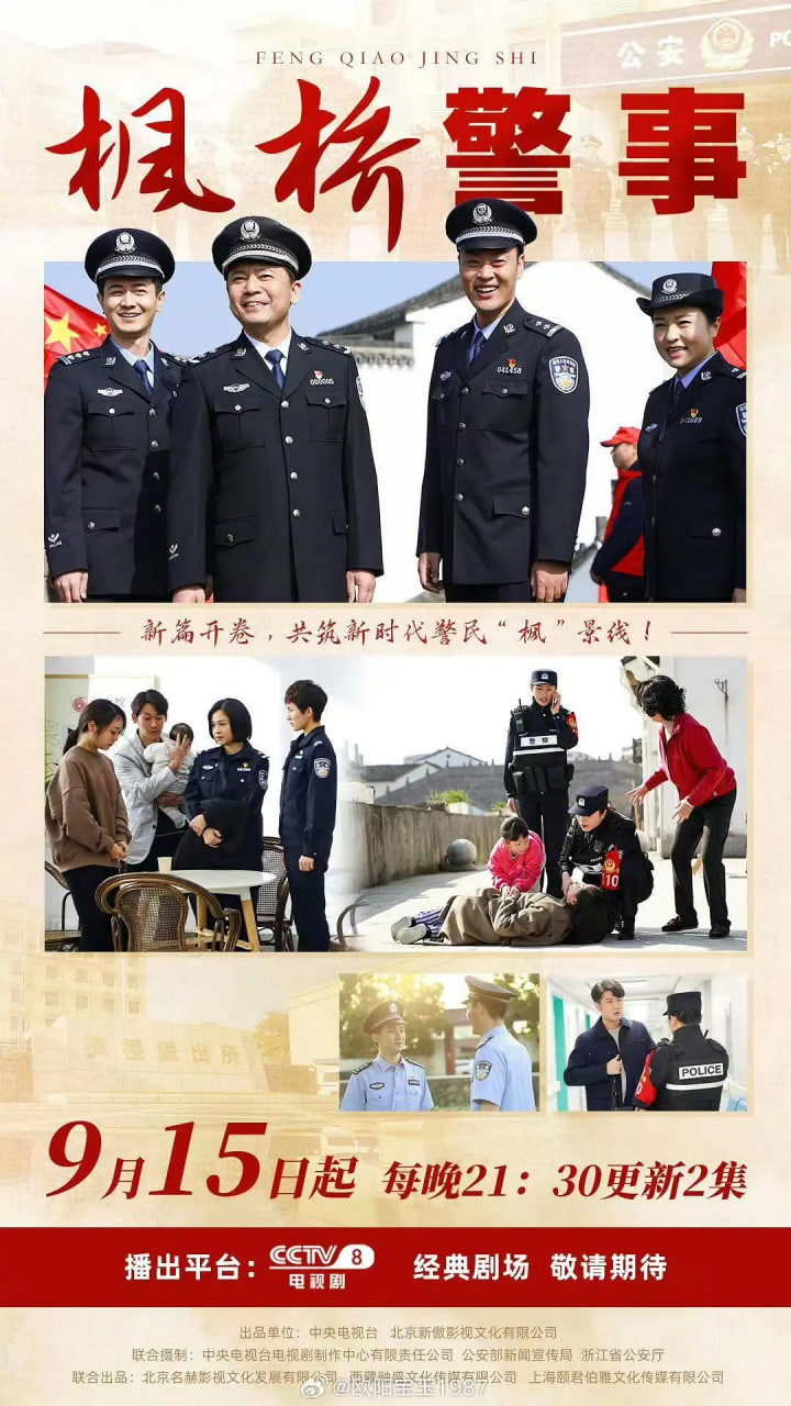 枫桥警事(全集)